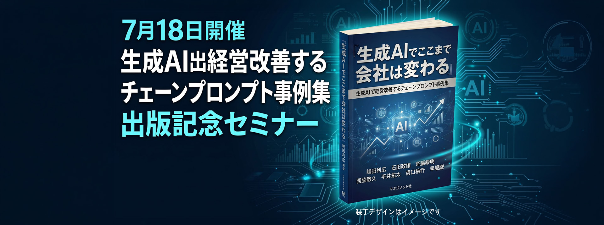 出版記念セミナー